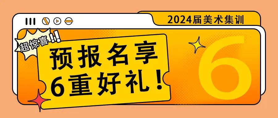 壹峰美育2024届预报名开启‖ 等你来实现名校梦想！