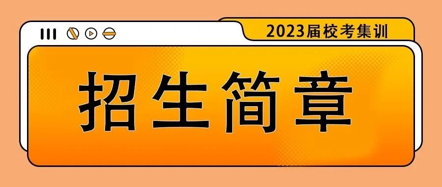 壹峰校考班强势开启‖冲刺清央国！为美院而战！