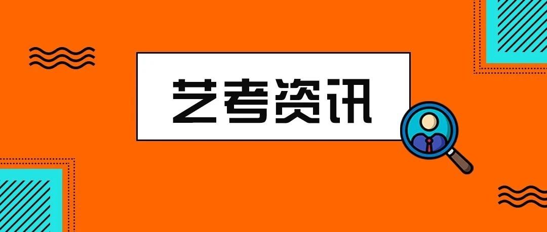 艺考资讯‖ 鲁迅美术学院2023年本科招生简章