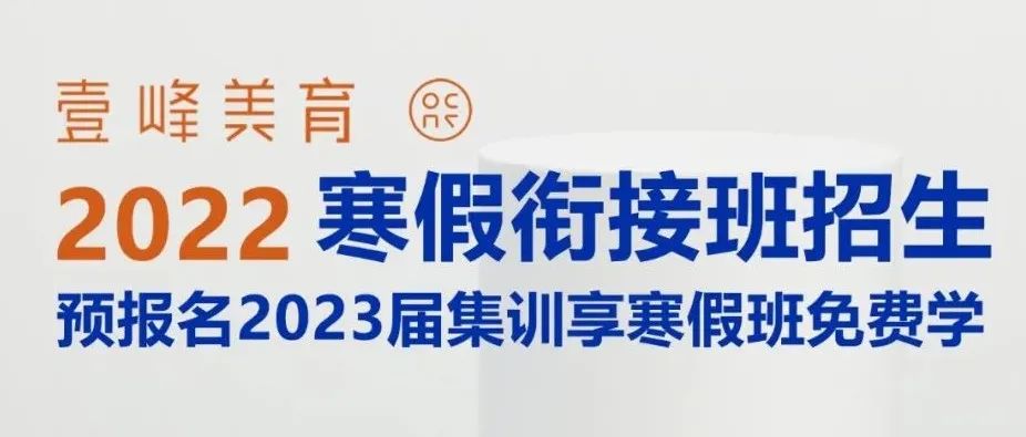 实现弯道超车，就在这个寒假 ▎2022年寒假班开始报名啦！